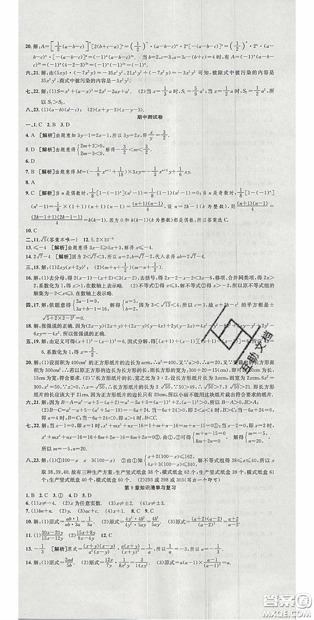 2020年高分裝備復(fù)習(xí)與測(cè)試七年級(jí)數(shù)學(xué)下冊(cè)滬科版答案