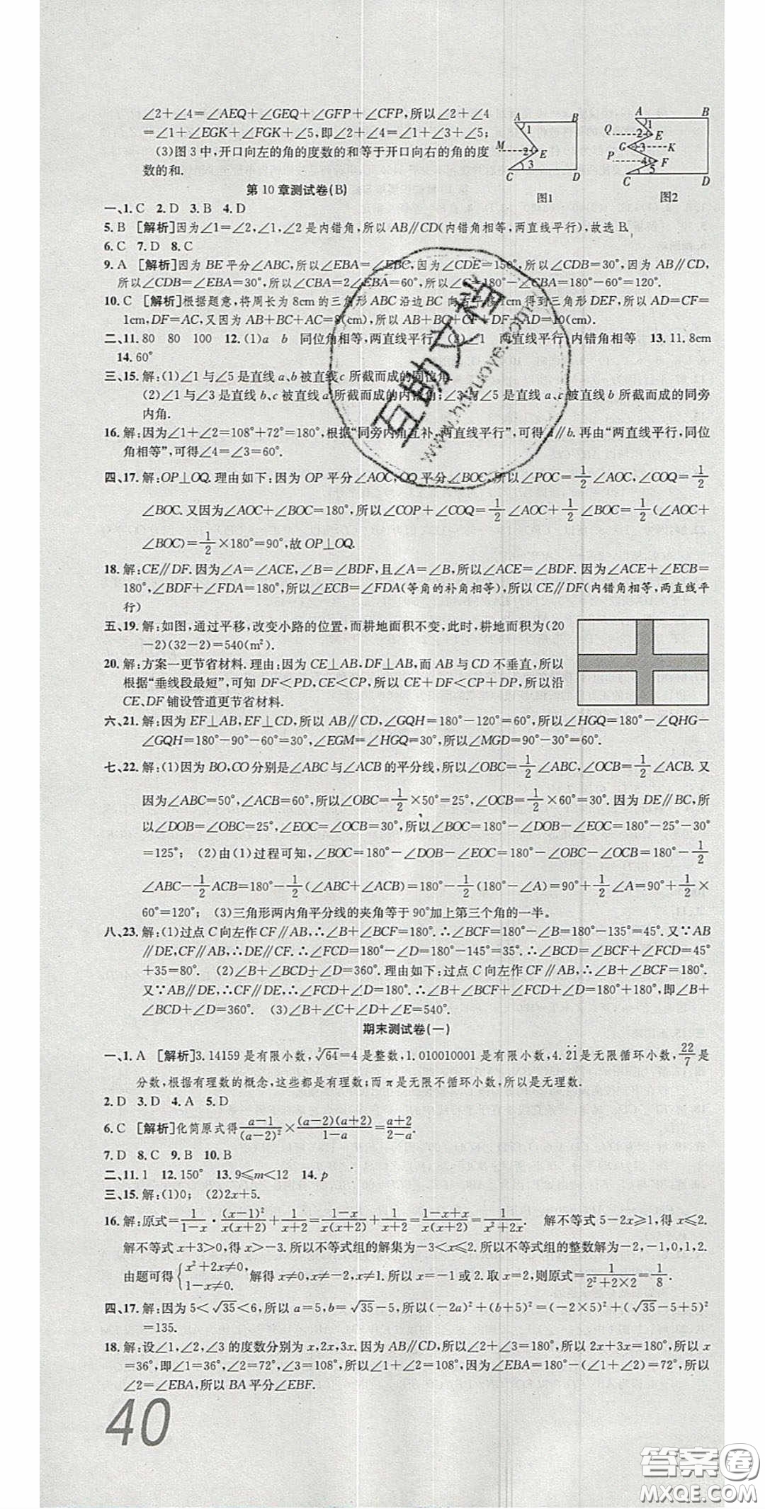 2020年高分裝備復(fù)習(xí)與測(cè)試七年級(jí)數(shù)學(xué)下冊(cè)滬科版答案