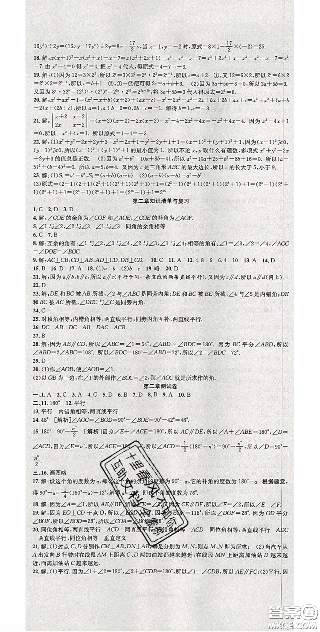 2020年高分裝備復(fù)習(xí)與測(cè)試七年級(jí)數(shù)學(xué)下冊(cè)北師大版答案