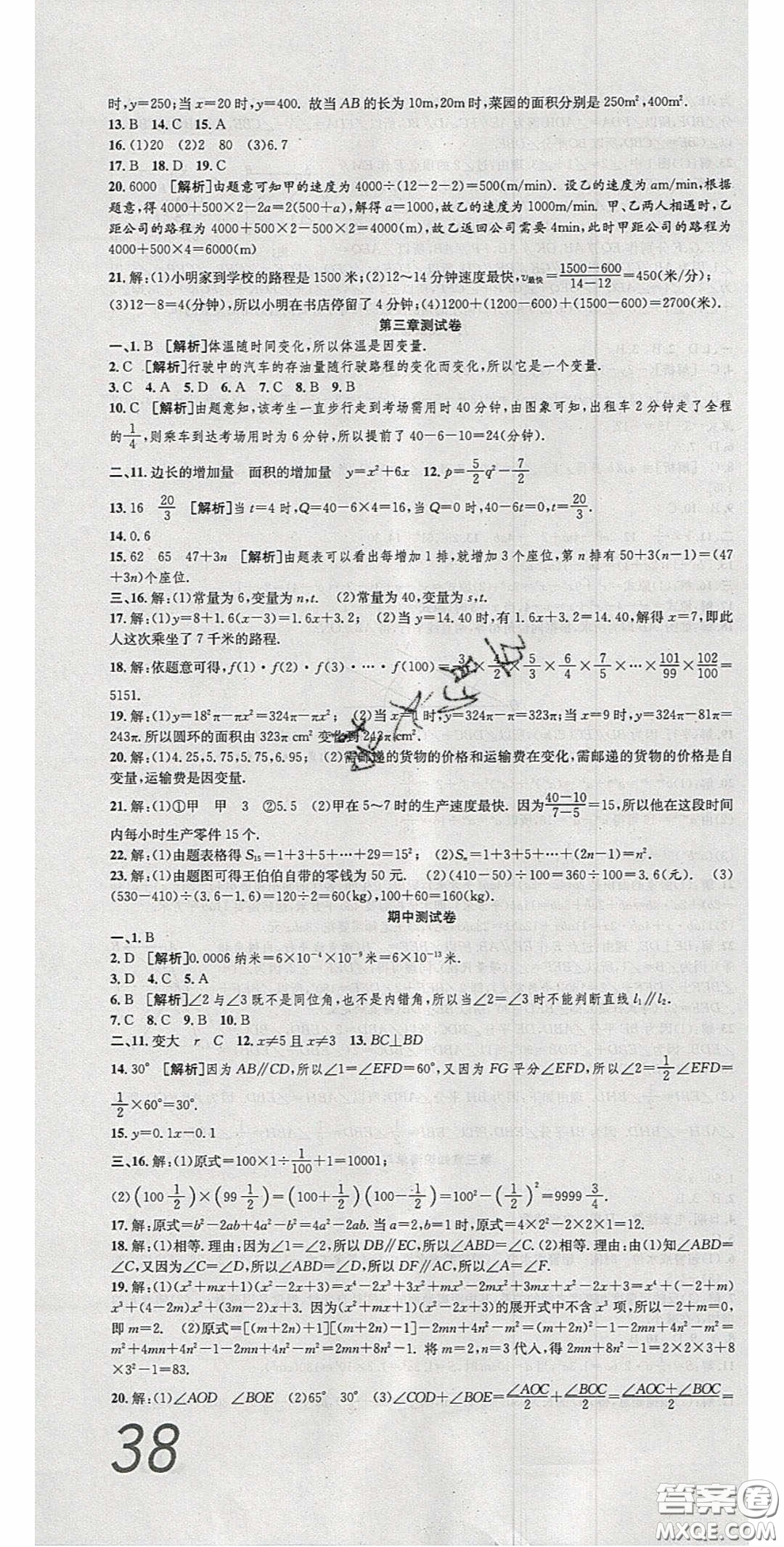 2020年高分裝備復(fù)習(xí)與測(cè)試七年級(jí)數(shù)學(xué)下冊(cè)北師大版答案