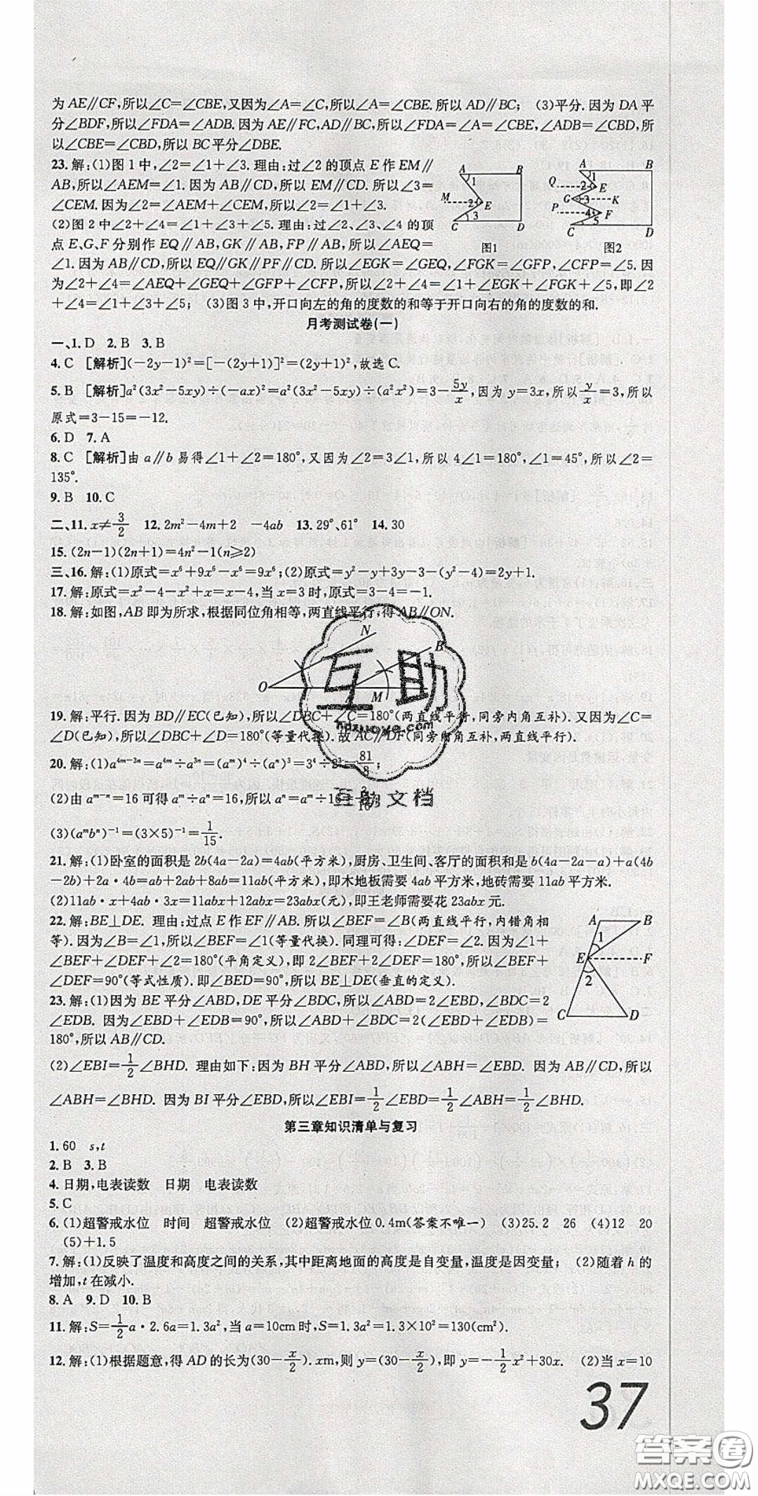 2020年高分裝備復(fù)習(xí)與測(cè)試七年級(jí)數(shù)學(xué)下冊(cè)北師大版答案