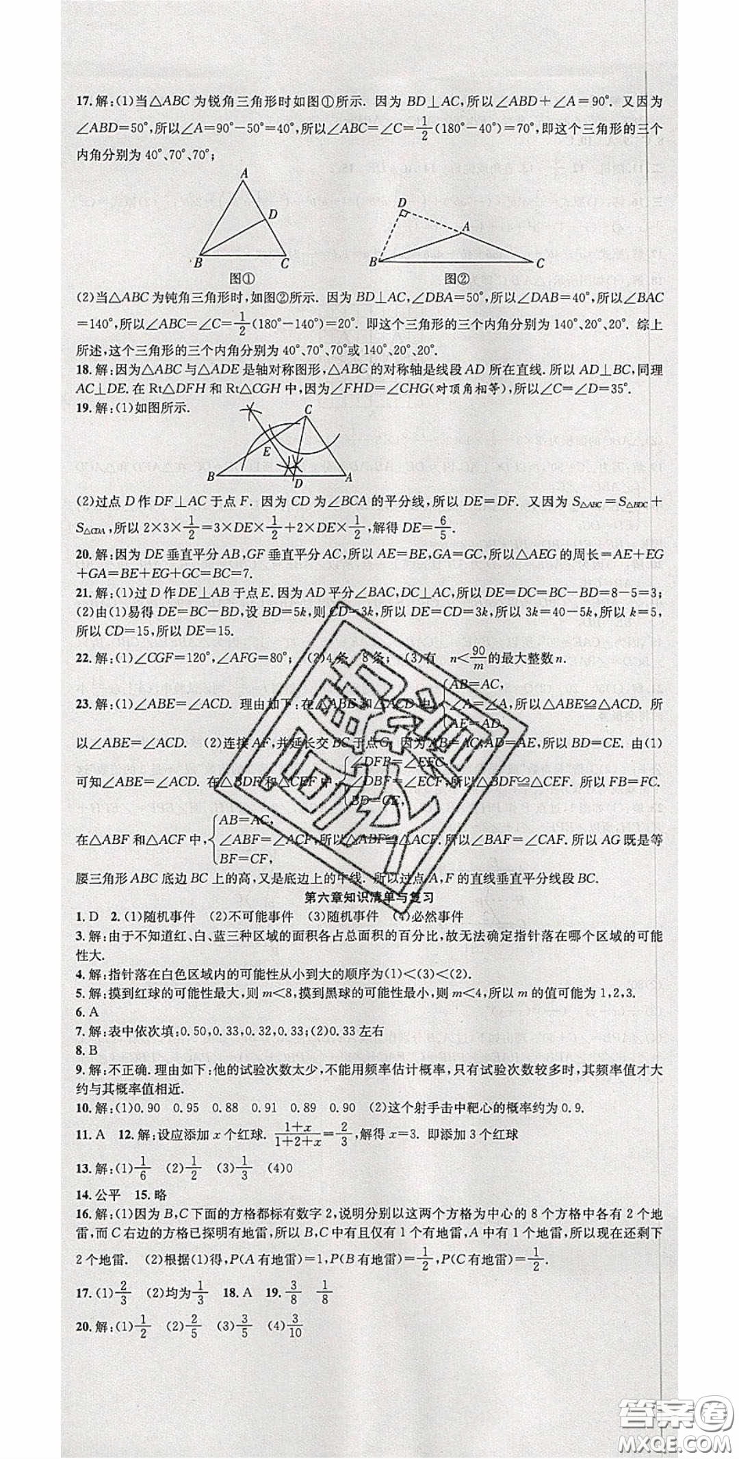 2020年高分裝備復(fù)習(xí)與測(cè)試七年級(jí)數(shù)學(xué)下冊(cè)北師大版答案