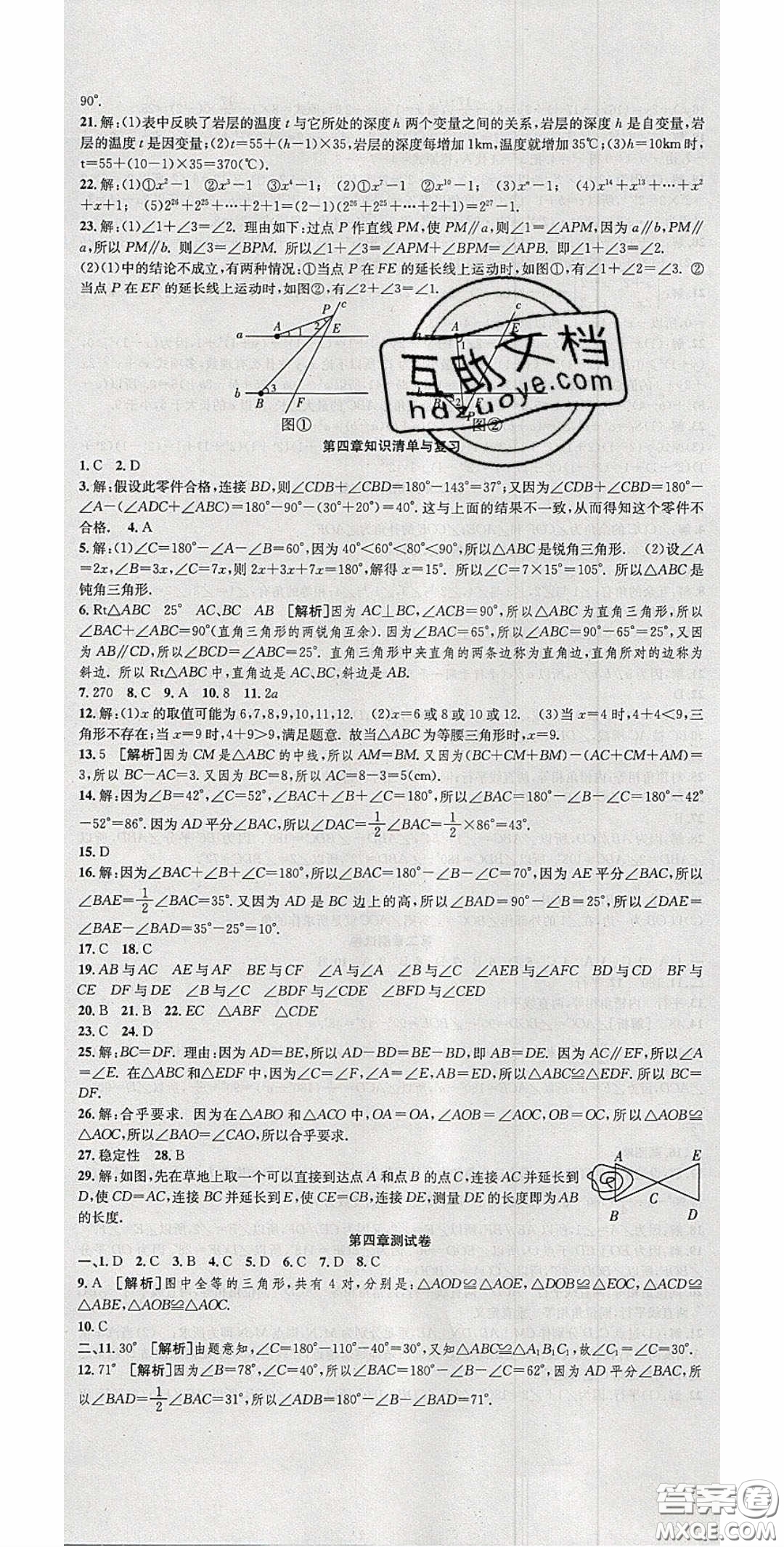 2020年高分裝備復(fù)習(xí)與測(cè)試七年級(jí)數(shù)學(xué)下冊(cè)北師大版答案