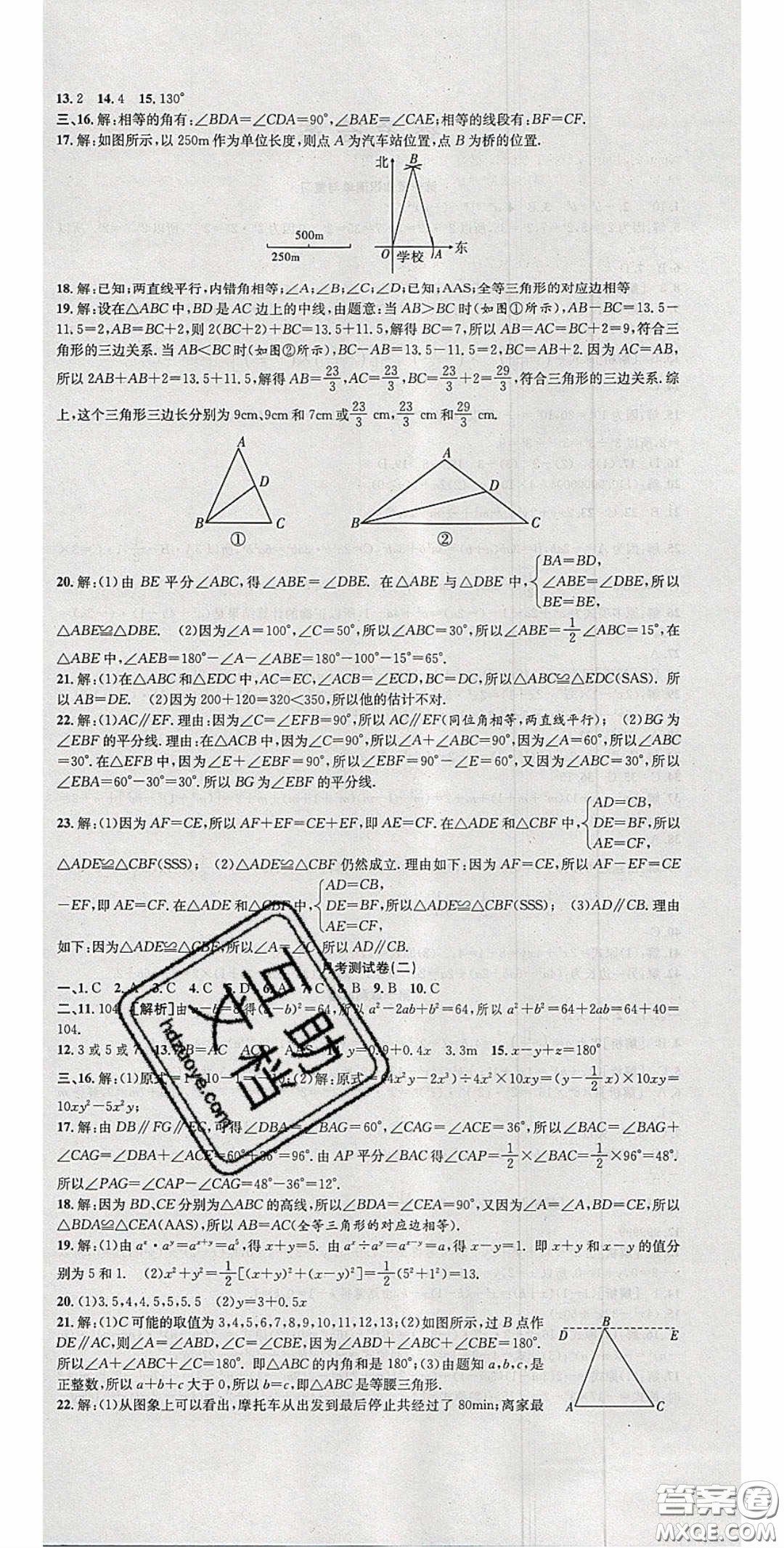 2020年高分裝備復(fù)習(xí)與測(cè)試七年級(jí)數(shù)學(xué)下冊(cè)北師大版答案