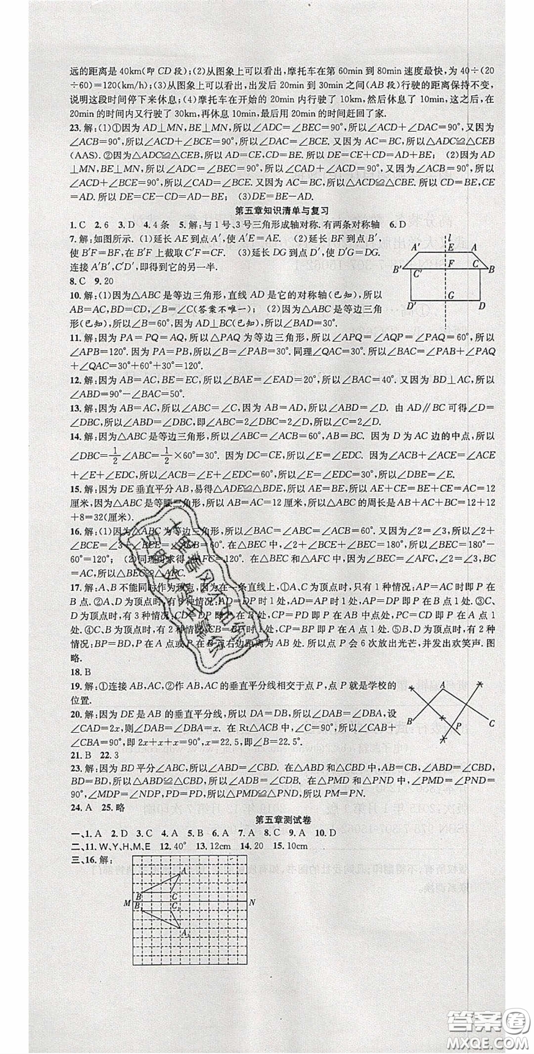 2020年高分裝備復(fù)習(xí)與測(cè)試七年級(jí)數(shù)學(xué)下冊(cè)北師大版答案