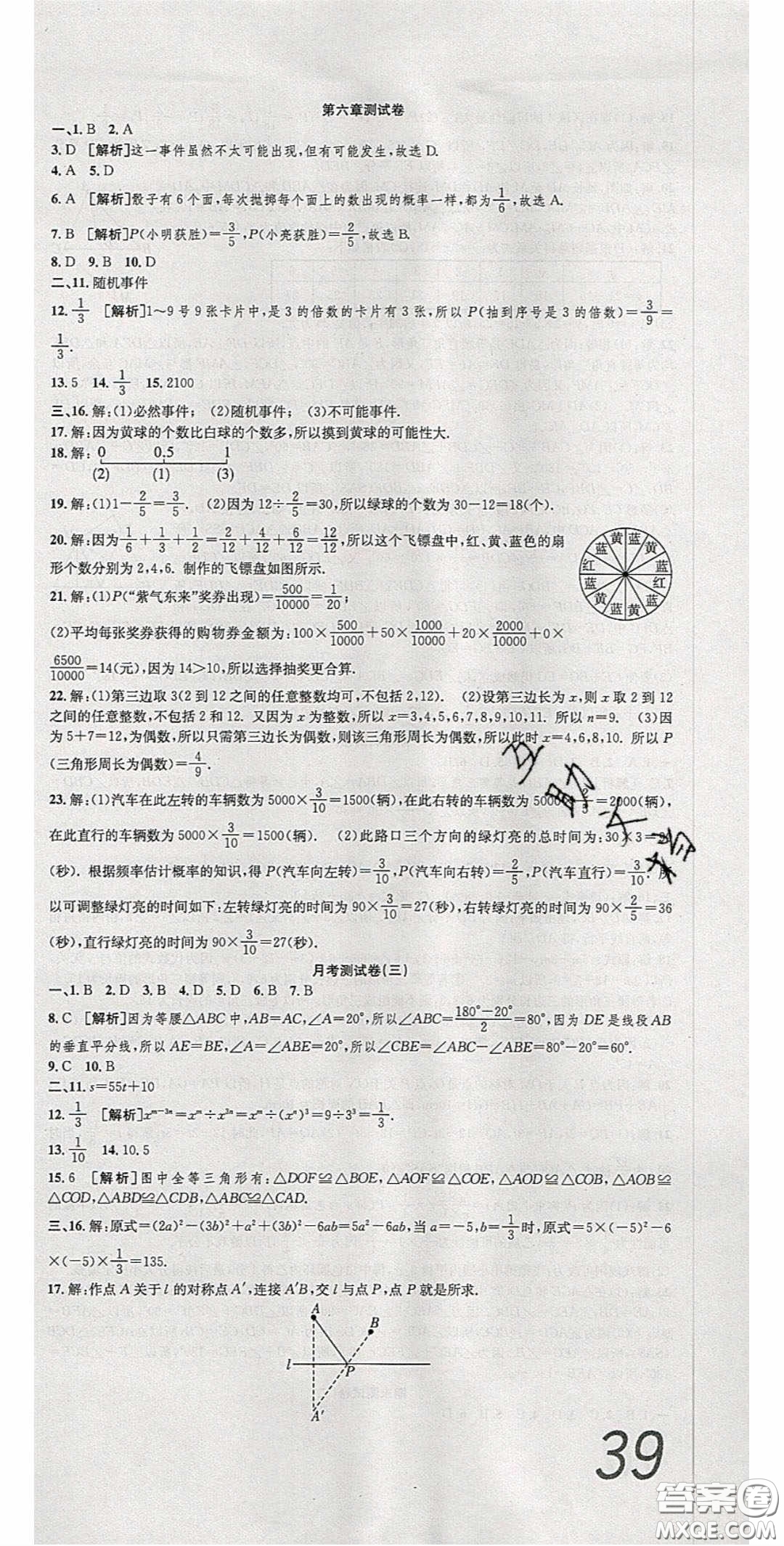 2020年高分裝備復(fù)習(xí)與測(cè)試七年級(jí)數(shù)學(xué)下冊(cè)北師大版答案