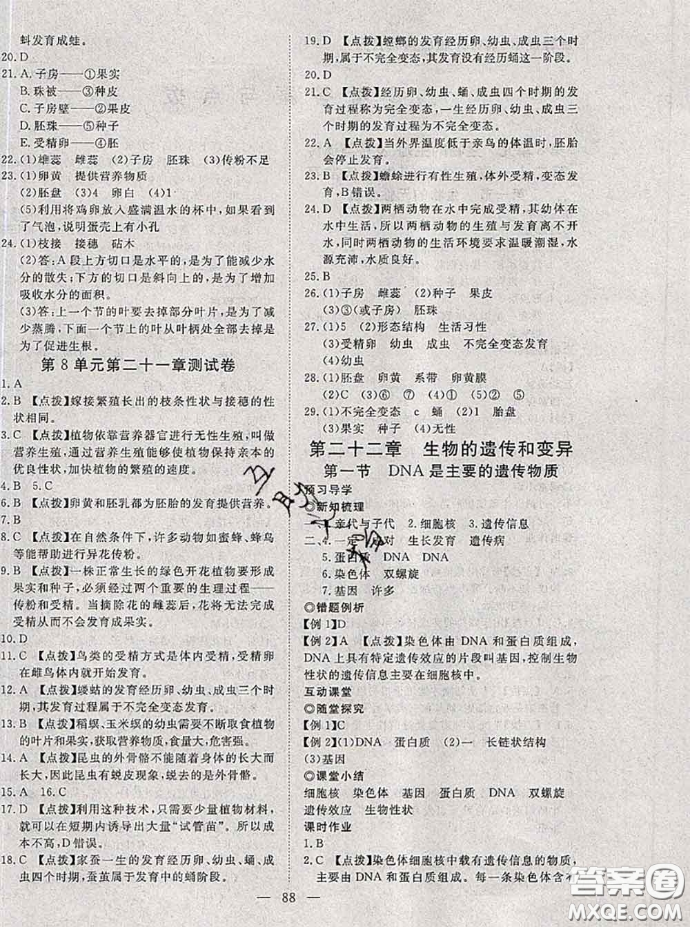 2020新版351高效課堂導(dǎo)學(xué)案八年級(jí)生物下冊(cè)蘇教版答案