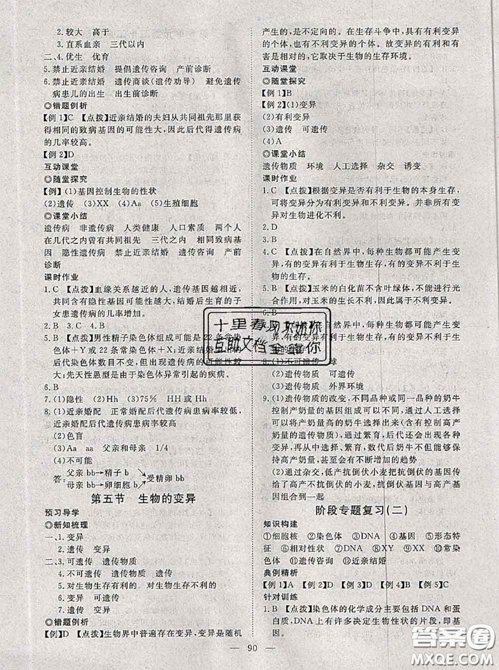 2020新版351高效課堂導(dǎo)學(xué)案八年級(jí)生物下冊(cè)蘇教版答案