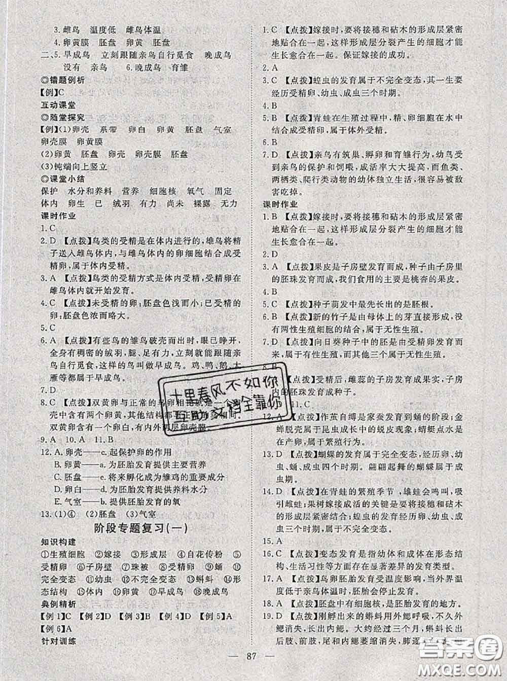 2020新版351高效課堂導(dǎo)學(xué)案八年級(jí)生物下冊(cè)蘇教版答案