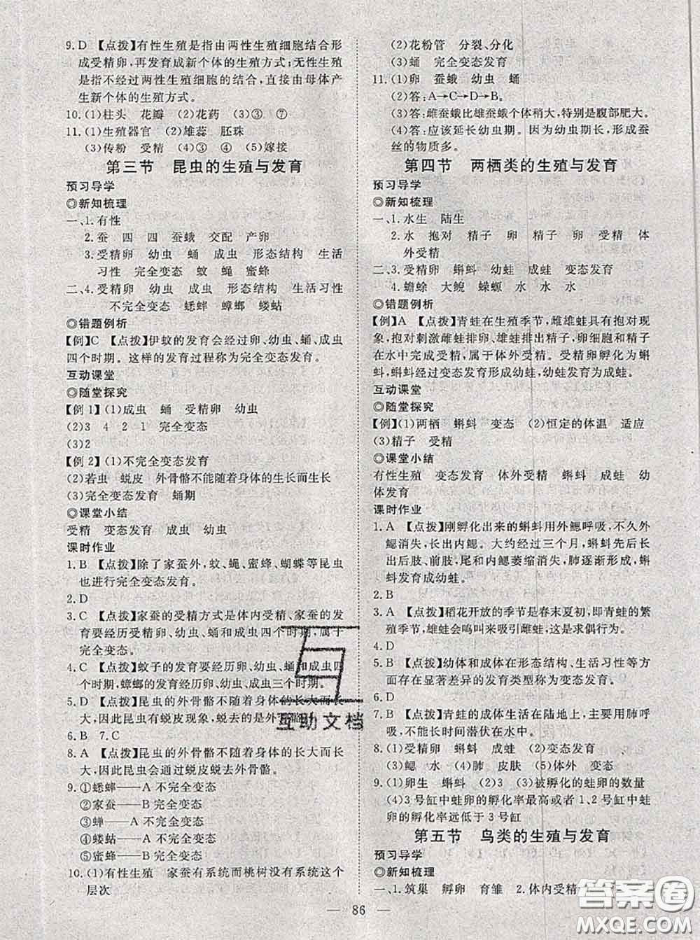 2020新版351高效課堂導(dǎo)學(xué)案八年級(jí)生物下冊(cè)蘇教版答案