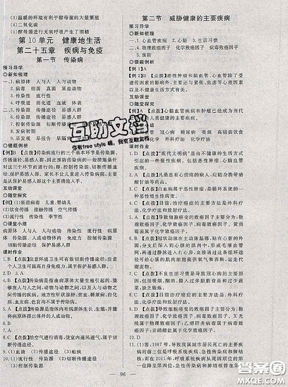 2020新版351高效課堂導(dǎo)學(xué)案八年級(jí)生物下冊(cè)蘇教版答案