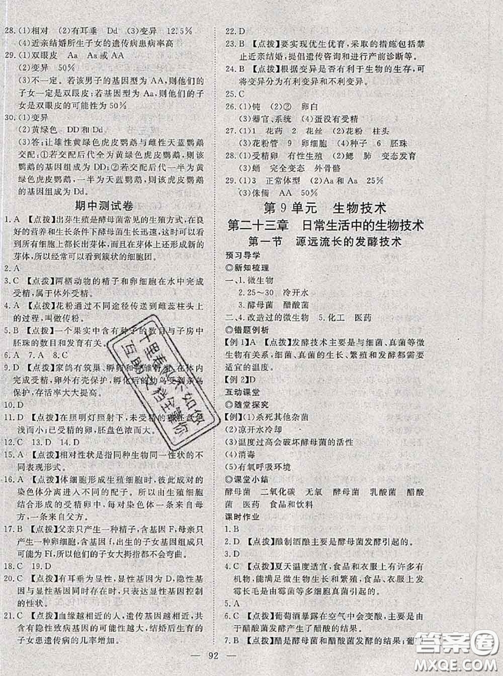 2020新版351高效課堂導(dǎo)學(xué)案八年級(jí)生物下冊(cè)蘇教版答案