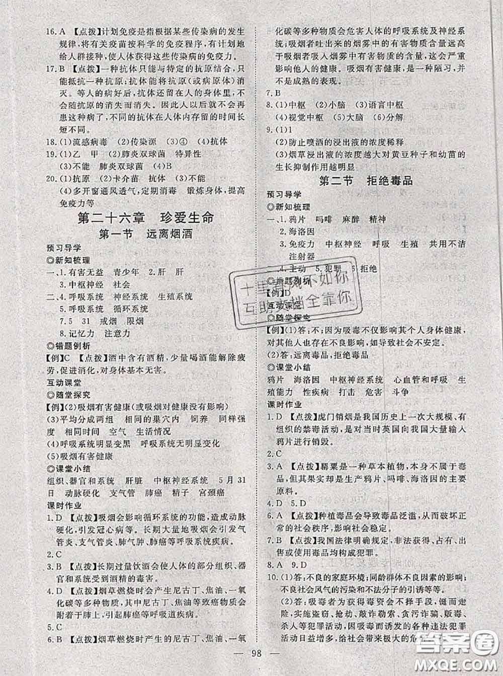 2020新版351高效課堂導(dǎo)學(xué)案八年級(jí)生物下冊(cè)蘇教版答案