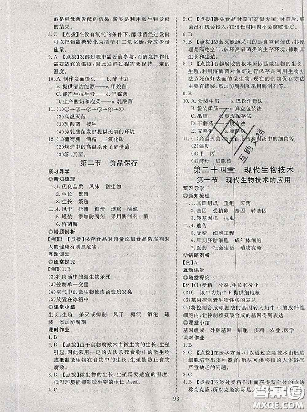 2020新版351高效課堂導(dǎo)學(xué)案八年級(jí)生物下冊(cè)蘇教版答案