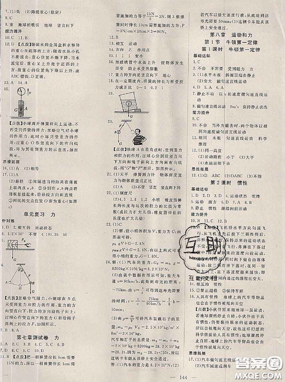 2020新版351高效課堂導(dǎo)學(xué)案八年級(jí)物理下冊(cè)人教版答案