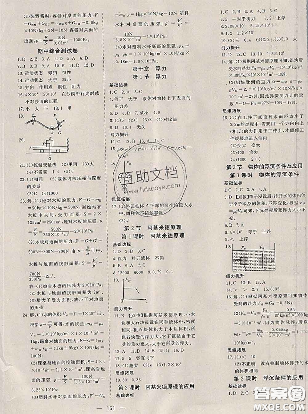 2020新版351高效課堂導(dǎo)學(xué)案八年級(jí)物理下冊(cè)人教版答案