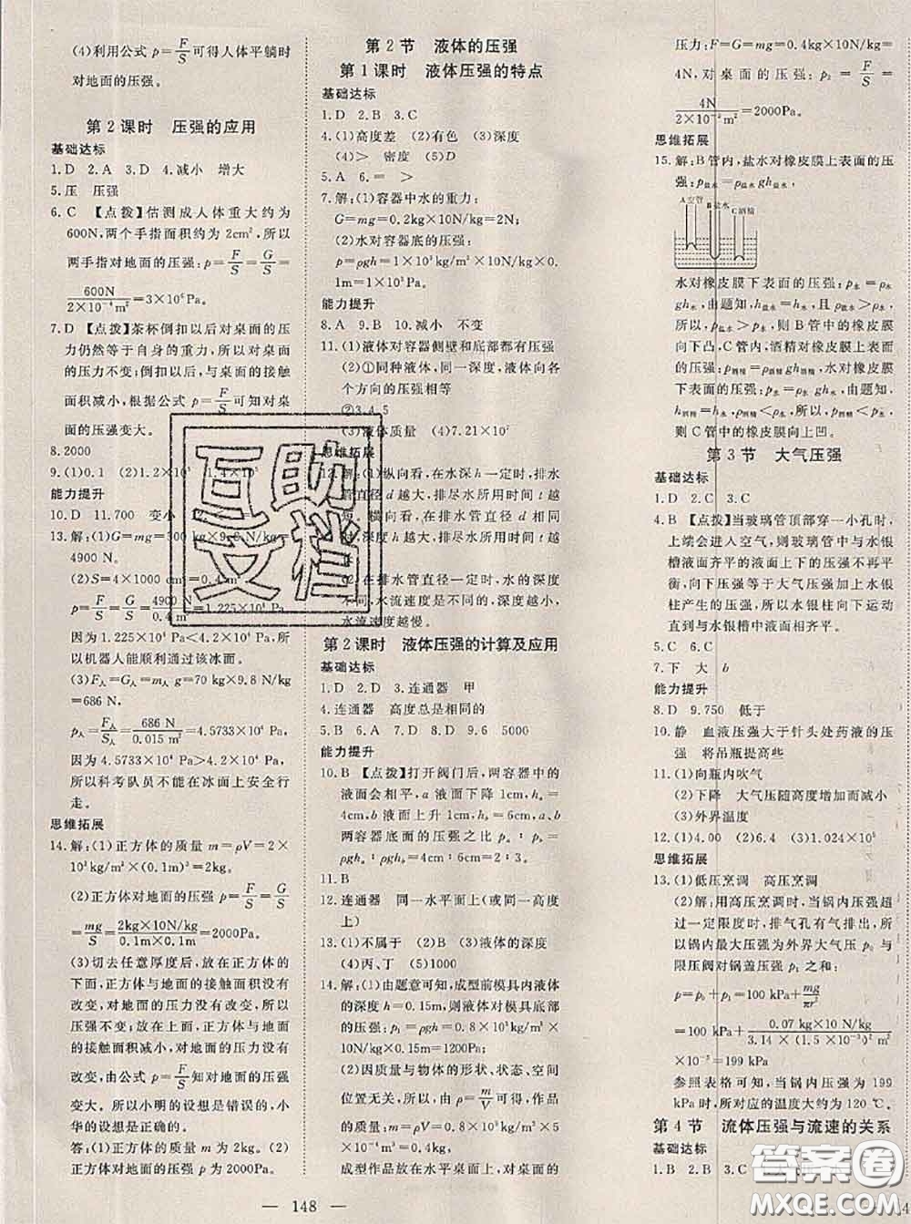 2020新版351高效課堂導(dǎo)學(xué)案八年級(jí)物理下冊(cè)人教版答案