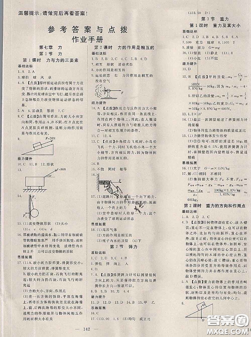 2020新版351高效課堂導(dǎo)學(xué)案八年級(jí)物理下冊(cè)人教版答案