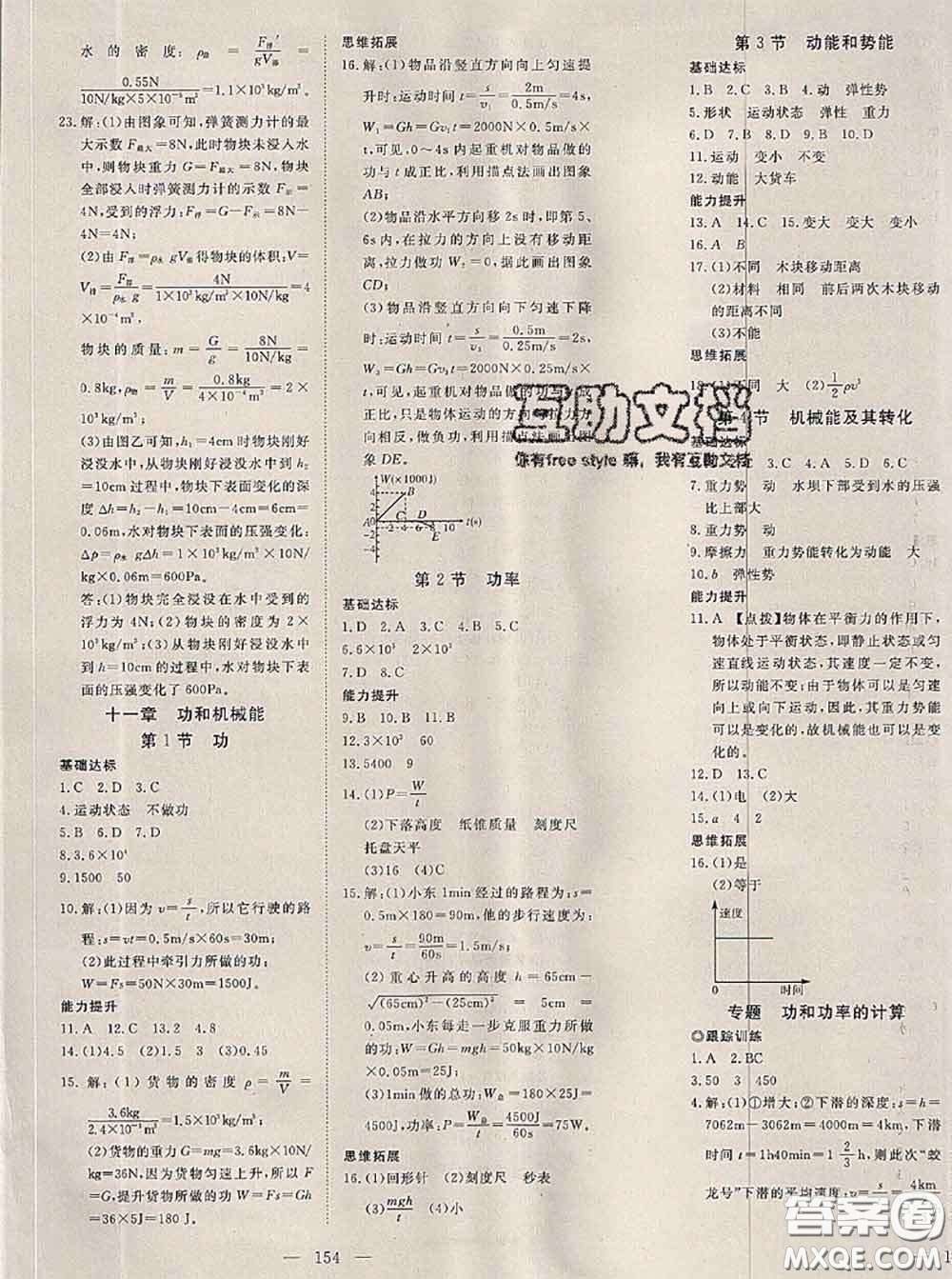 2020新版351高效課堂導(dǎo)學(xué)案八年級(jí)物理下冊(cè)人教版答案