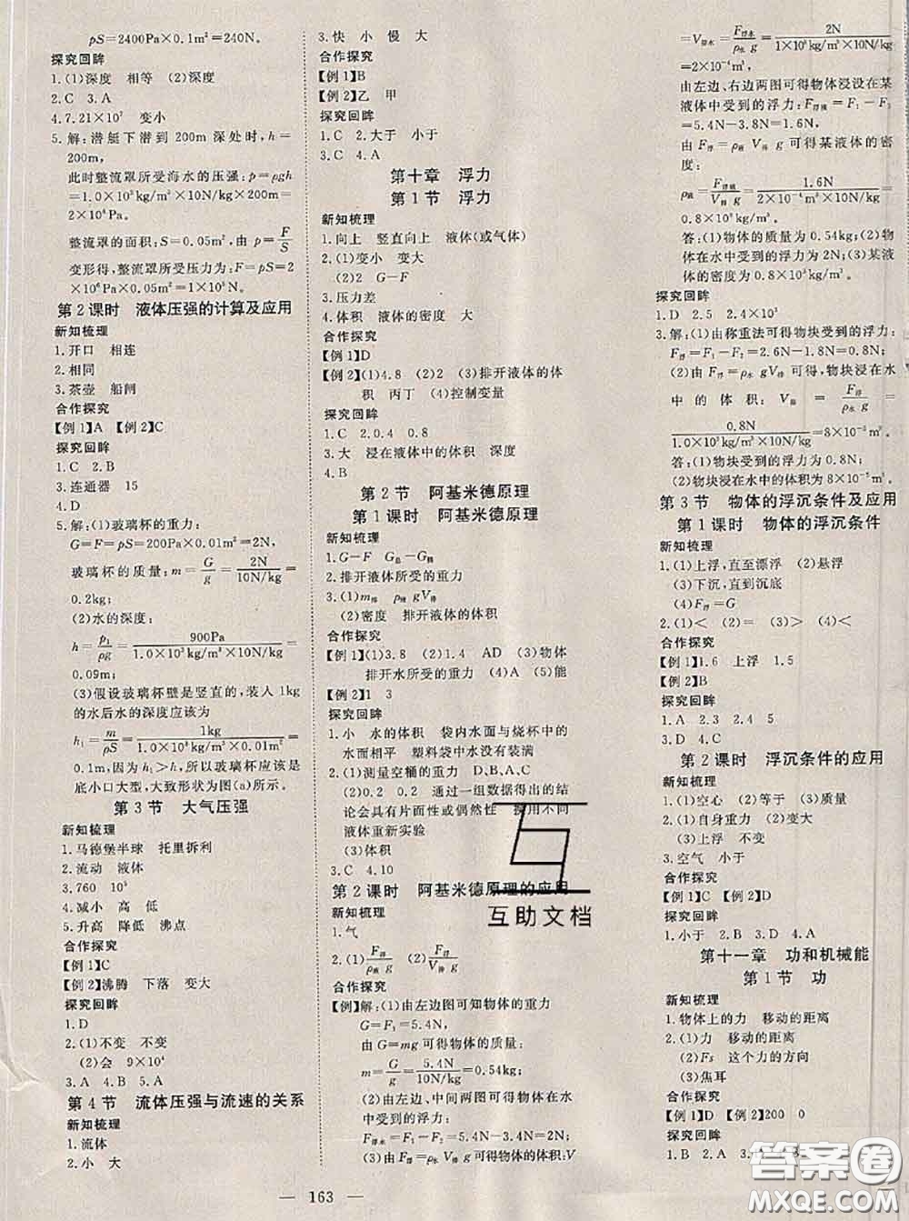 2020新版351高效課堂導(dǎo)學(xué)案八年級(jí)物理下冊(cè)人教版答案