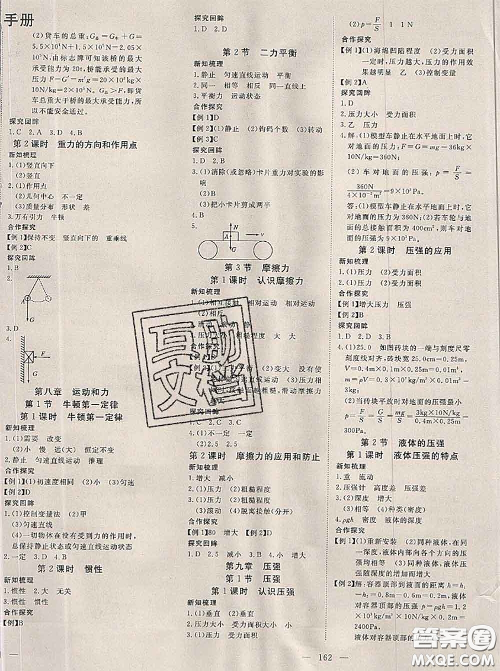 2020新版351高效課堂導(dǎo)學(xué)案八年級(jí)物理下冊(cè)人教版答案