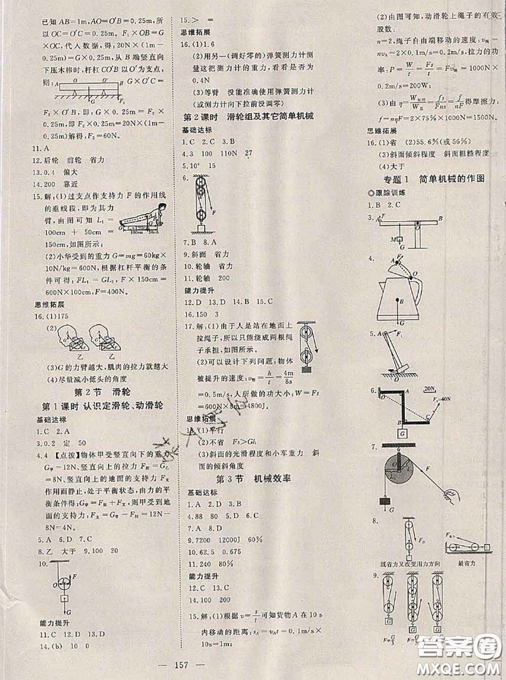 2020新版351高效課堂導(dǎo)學(xué)案八年級(jí)物理下冊(cè)人教版答案