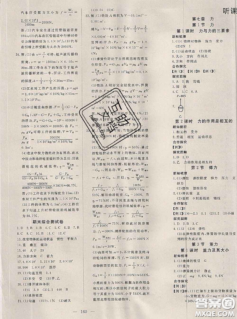 2020新版351高效課堂導(dǎo)學(xué)案八年級(jí)物理下冊(cè)人教版答案