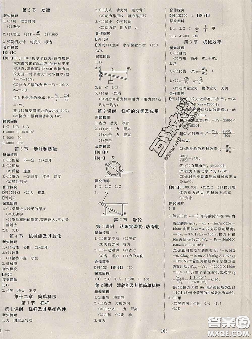 2020新版351高效課堂導(dǎo)學(xué)案八年級(jí)物理下冊(cè)人教版答案