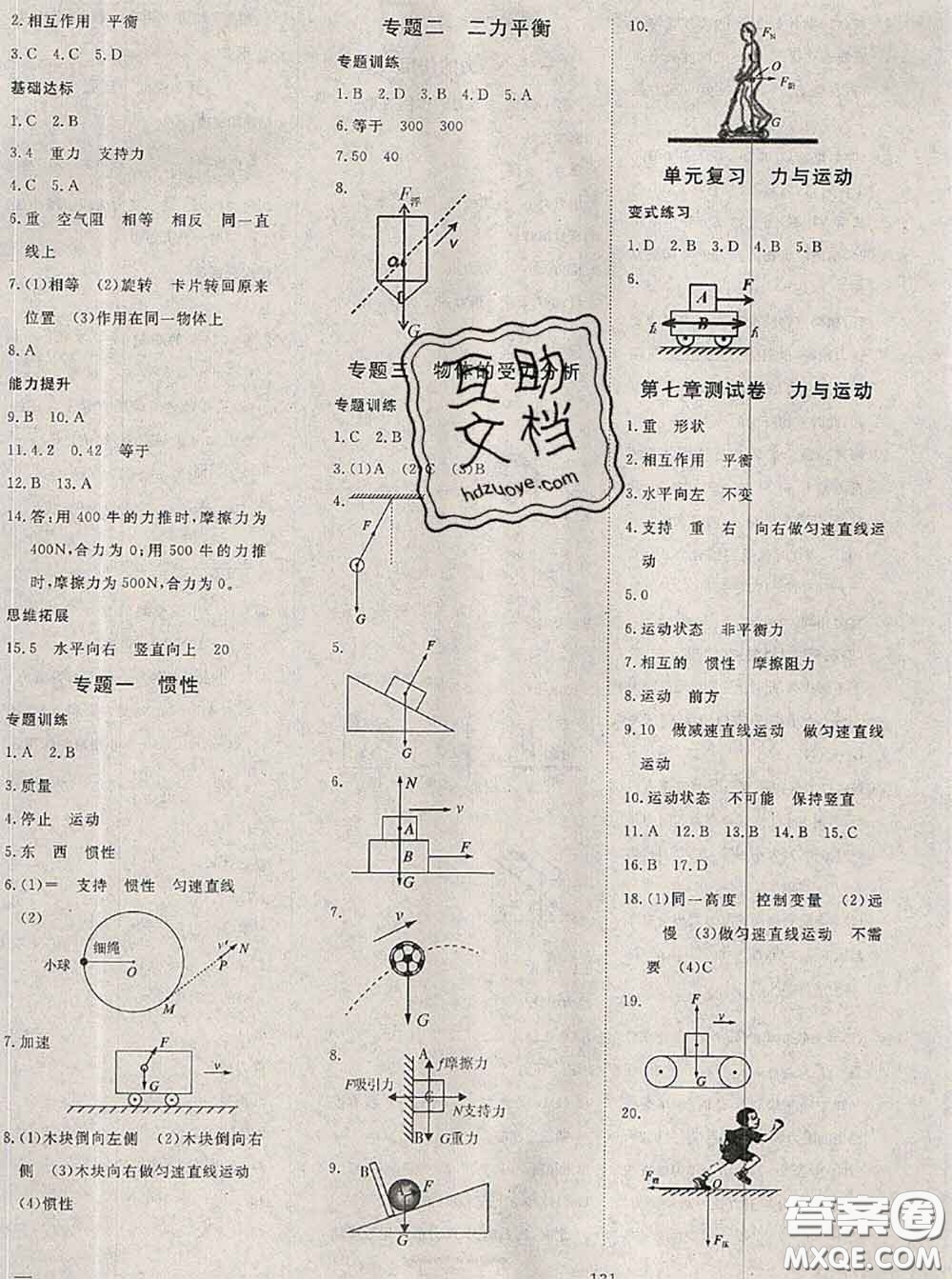 2020新版351高效課堂導學案八年級物理下冊滬科版答案