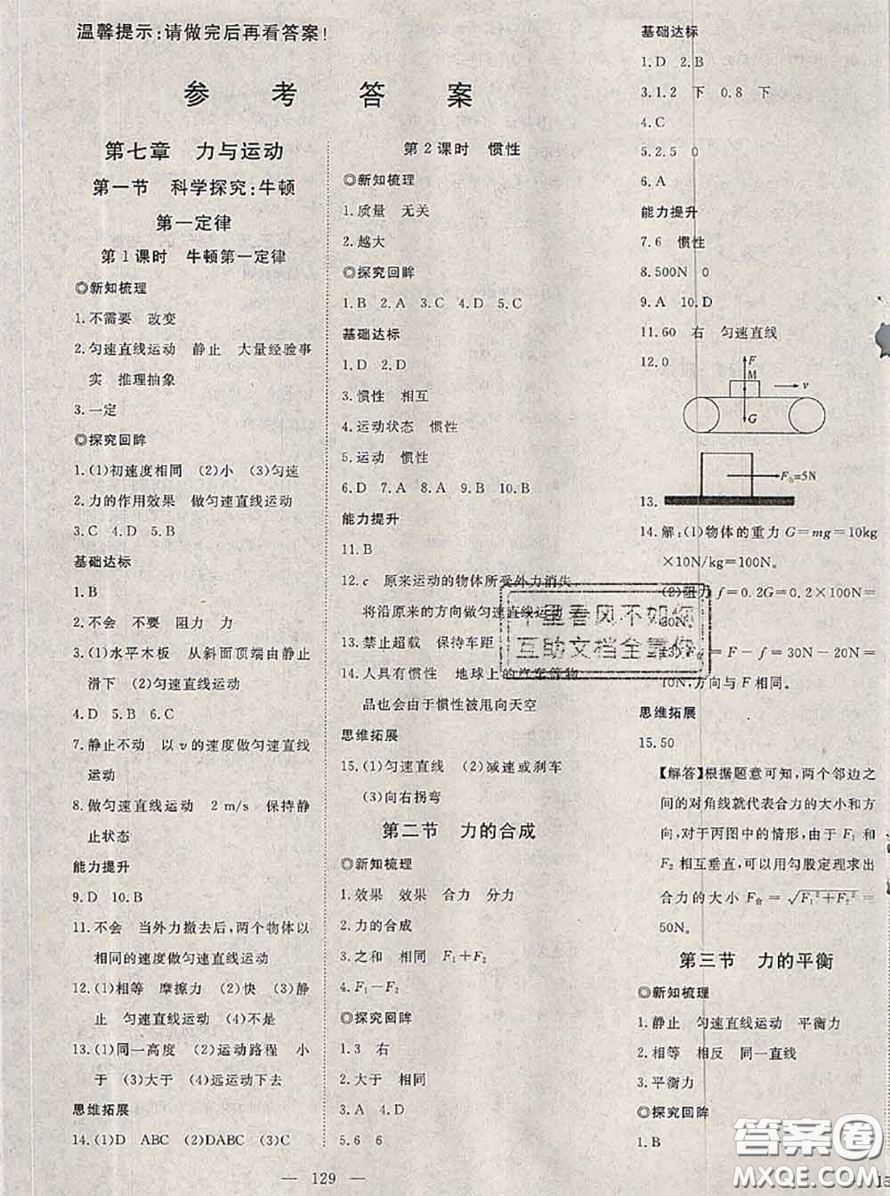 2020新版351高效課堂導學案八年級物理下冊滬科版答案