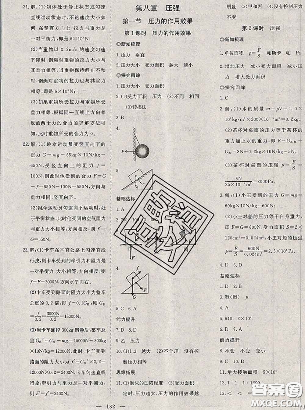 2020新版351高效課堂導學案八年級物理下冊滬科版答案