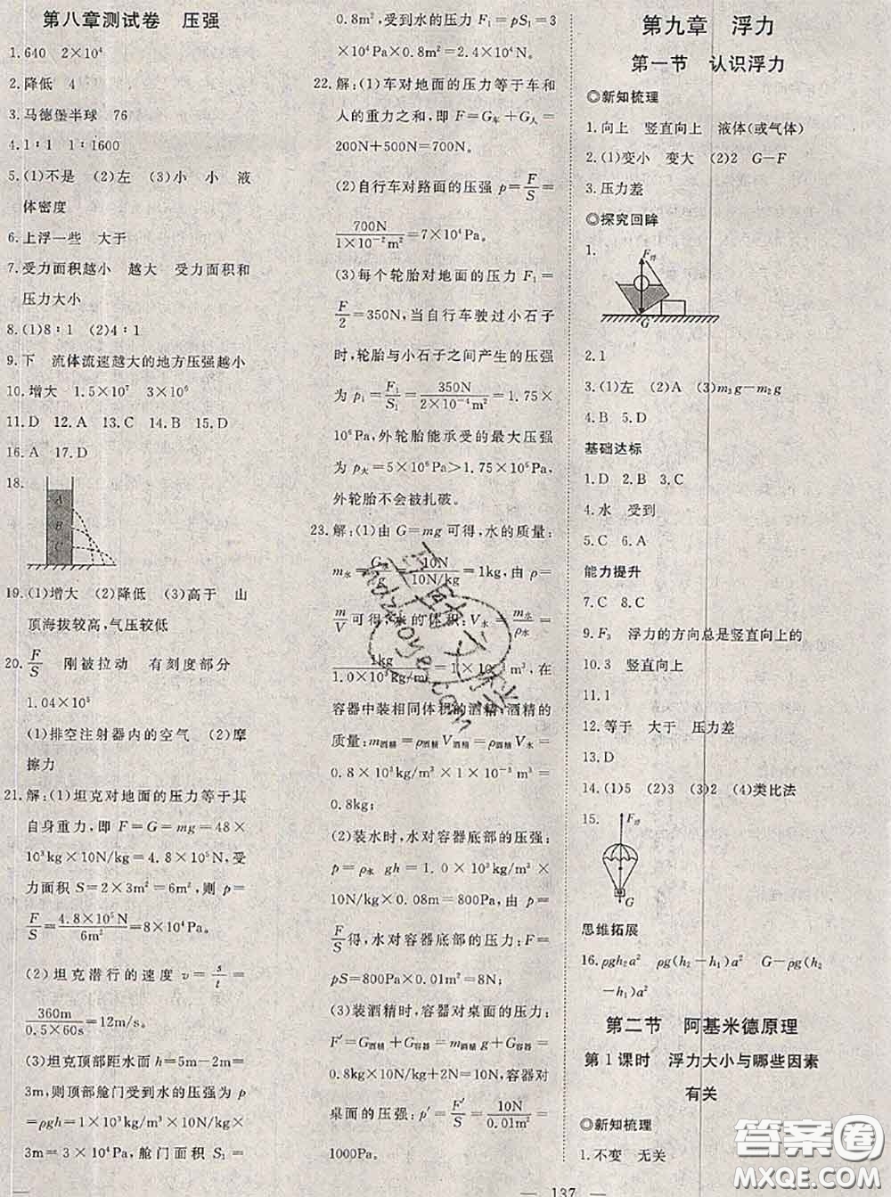 2020新版351高效課堂導學案八年級物理下冊滬科版答案