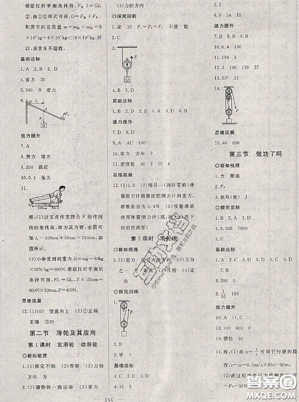 2020新版351高效課堂導學案八年級物理下冊滬科版答案