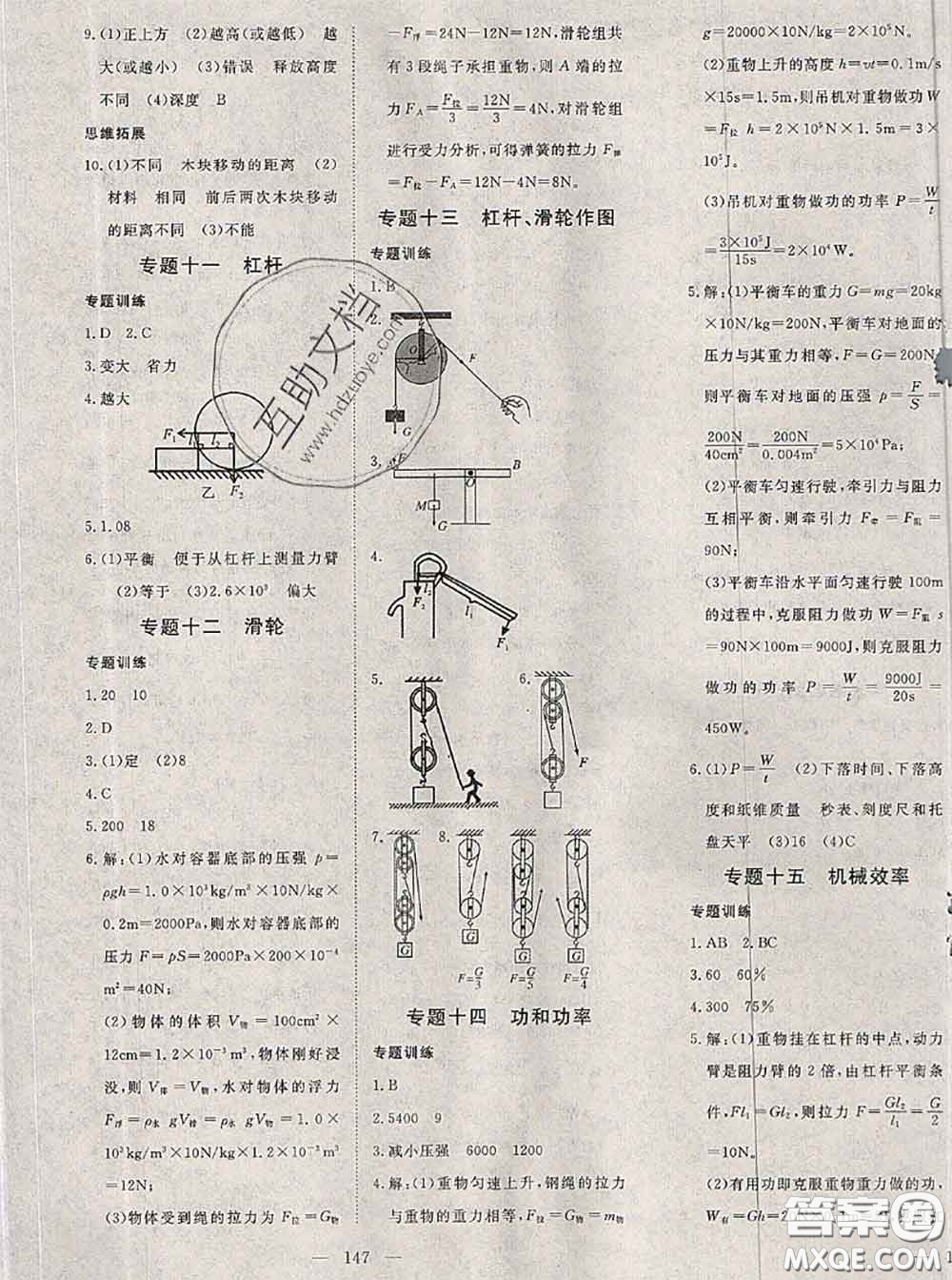 2020新版351高效課堂導學案八年級物理下冊滬科版答案