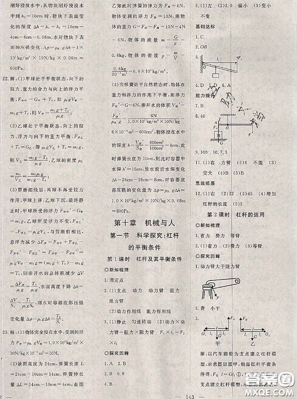 2020新版351高效課堂導學案八年級物理下冊滬科版答案