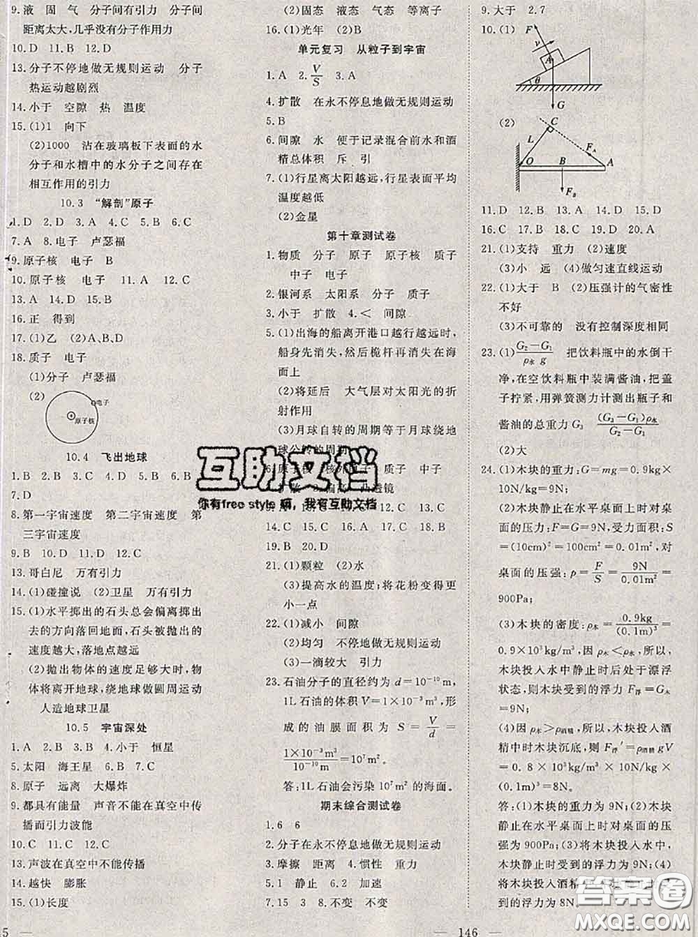 2020新版351高效課堂導(dǎo)學(xué)案八年級(jí)物理下冊(cè)滬粵版答案