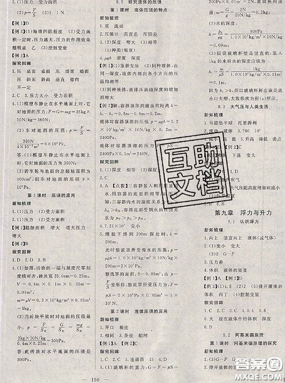 2020新版351高效課堂導(dǎo)學(xué)案八年級(jí)物理下冊(cè)滬粵版答案