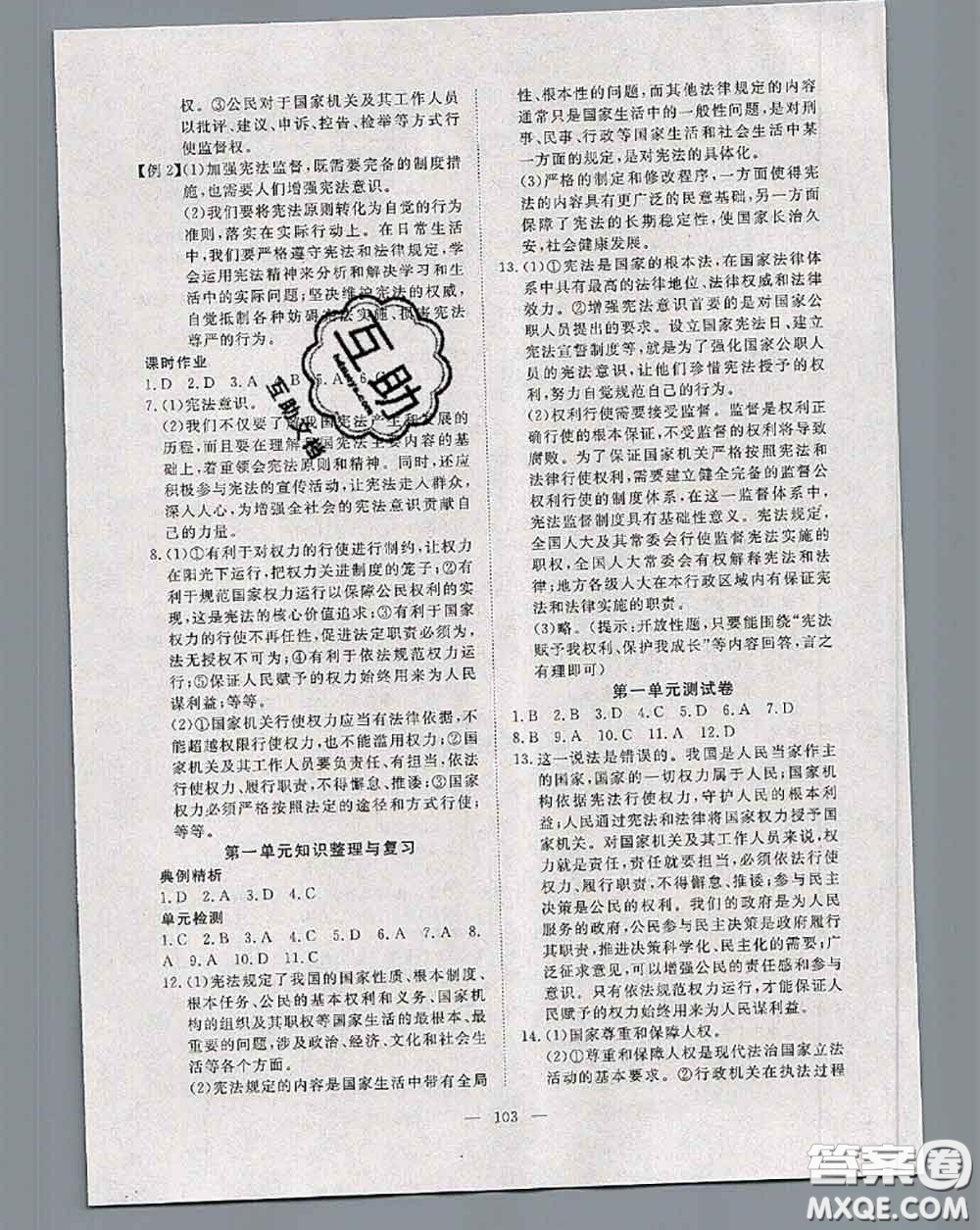 2020新版351高效課堂導(dǎo)學(xué)案八年級道德與法治下冊人教版答案