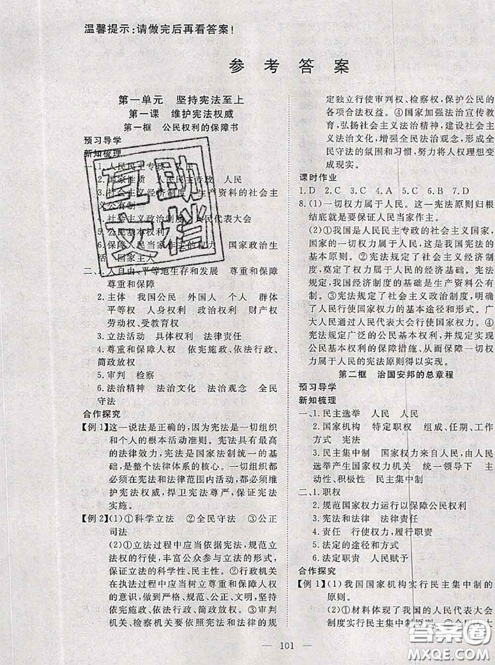 2020新版351高效課堂導(dǎo)學(xué)案八年級道德與法治下冊人教版答案