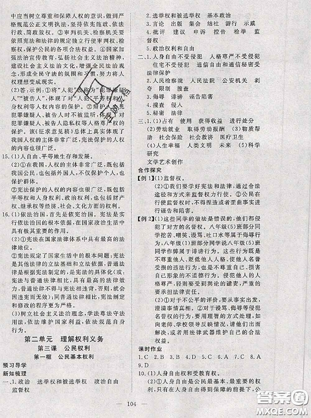 2020新版351高效課堂導(dǎo)學(xué)案八年級道德與法治下冊人教版答案