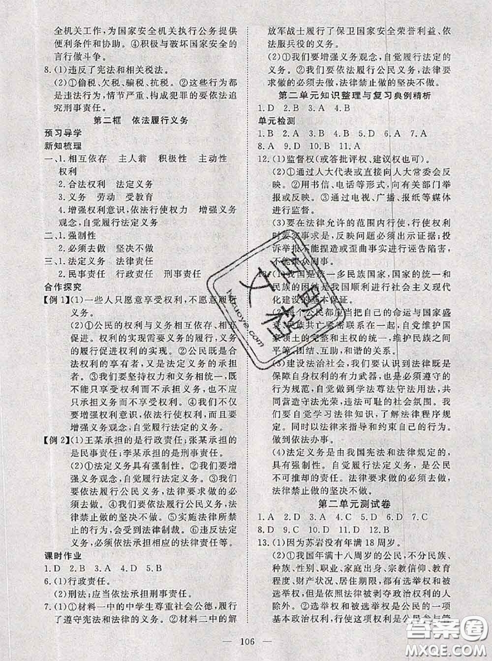 2020新版351高效課堂導(dǎo)學(xué)案八年級道德與法治下冊人教版答案