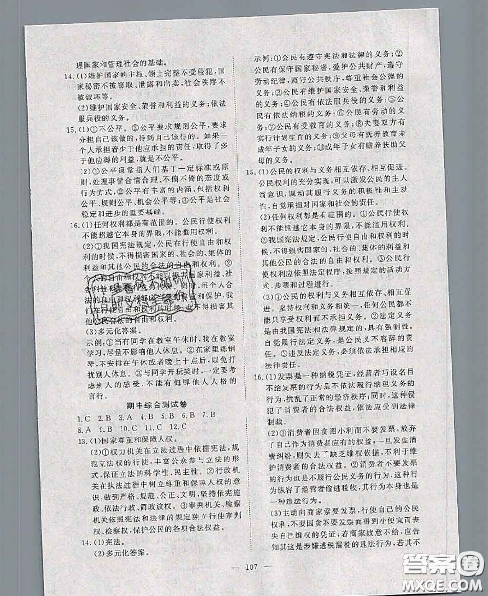 2020新版351高效課堂導(dǎo)學(xué)案八年級道德與法治下冊人教版答案