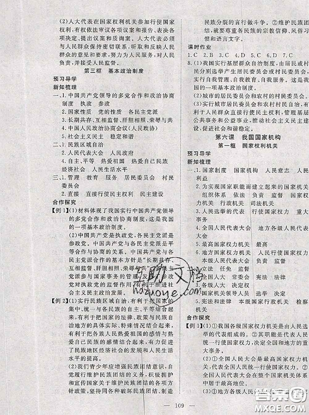 2020新版351高效課堂導(dǎo)學(xué)案八年級道德與法治下冊人教版答案