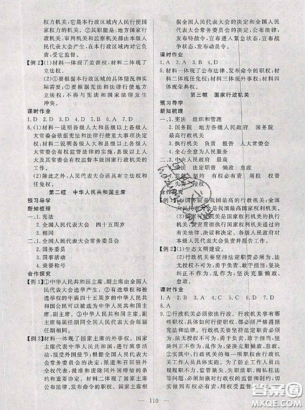 2020新版351高效課堂導(dǎo)學(xué)案八年級道德與法治下冊人教版答案