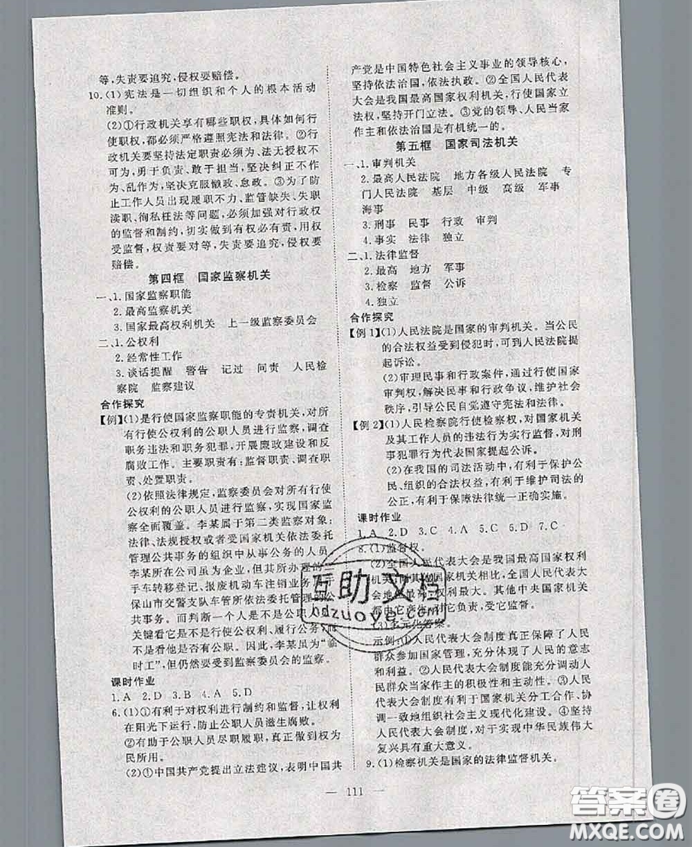 2020新版351高效課堂導(dǎo)學(xué)案八年級道德與法治下冊人教版答案