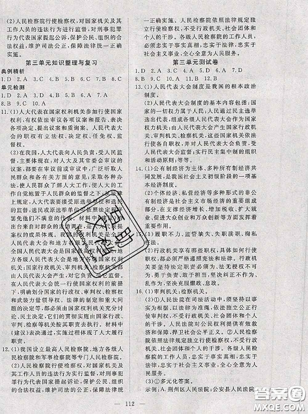 2020新版351高效課堂導(dǎo)學(xué)案八年級道德與法治下冊人教版答案