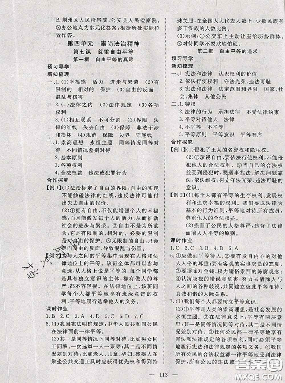 2020新版351高效課堂導(dǎo)學(xué)案八年級道德與法治下冊人教版答案