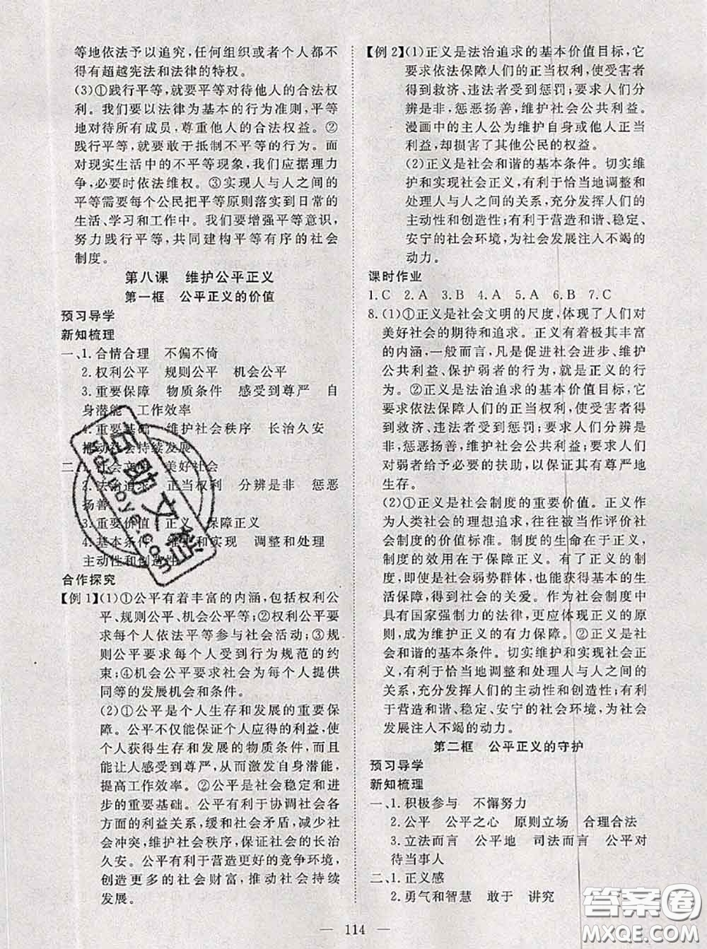 2020新版351高效課堂導(dǎo)學(xué)案八年級道德與法治下冊人教版答案