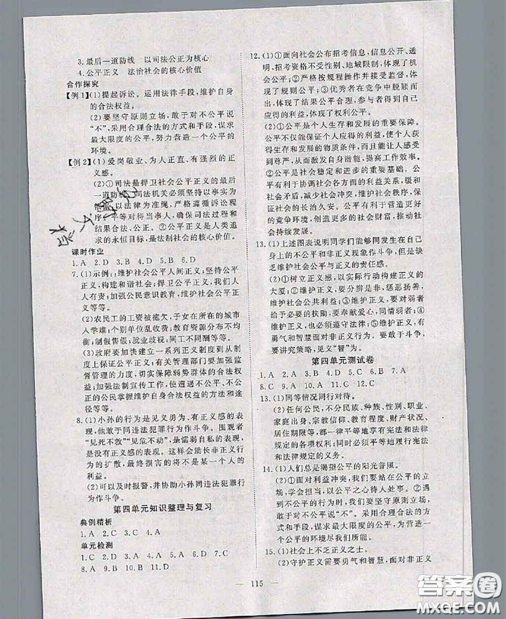 2020新版351高效課堂導(dǎo)學(xué)案八年級道德與法治下冊人教版答案