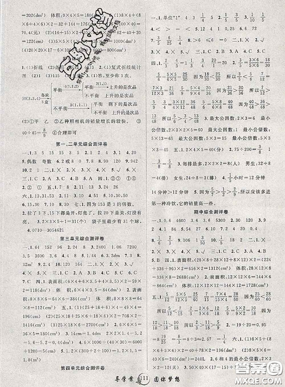 2020春優(yōu)質(zhì)課堂導(dǎo)學(xué)案五年級(jí)數(shù)學(xué)下冊(cè)人教版答案